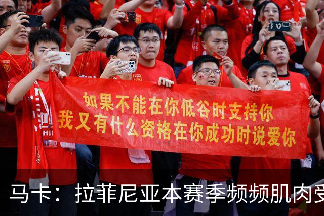 马卡：拉菲尼亚本赛季频频肌肉受伤，缺席24场俱乐部和国家队比赛